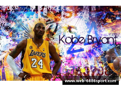 科比进入NBA及其对篮球界的深远影响