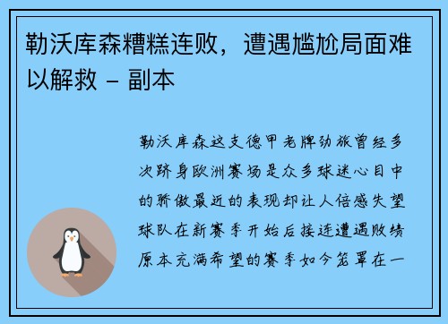 勒沃库森糟糕连败，遭遇尴尬局面难以解救 - 副本
