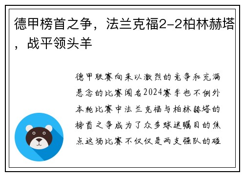 德甲榜首之争，法兰克福2-2柏林赫塔，战平领头羊